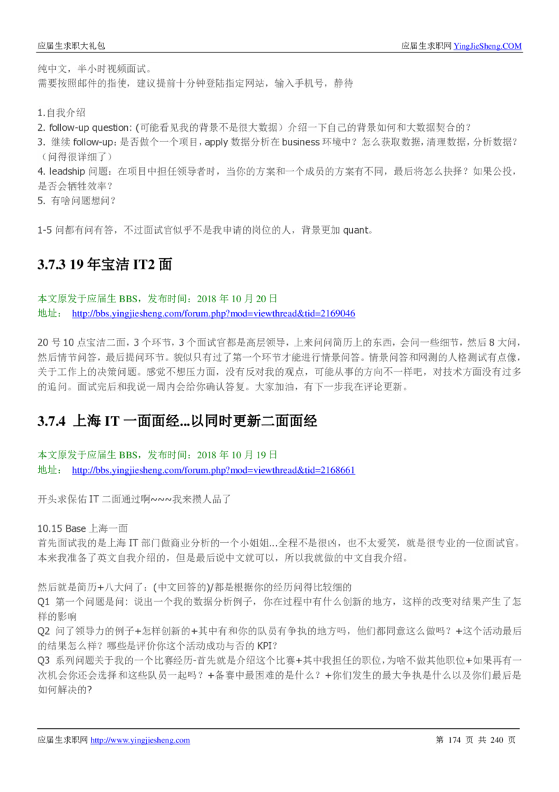 宝洁校招求职大礼包_2025春招题库汇总_快消题库-1_快消汇总_全球500强快消公司_快消大礼包