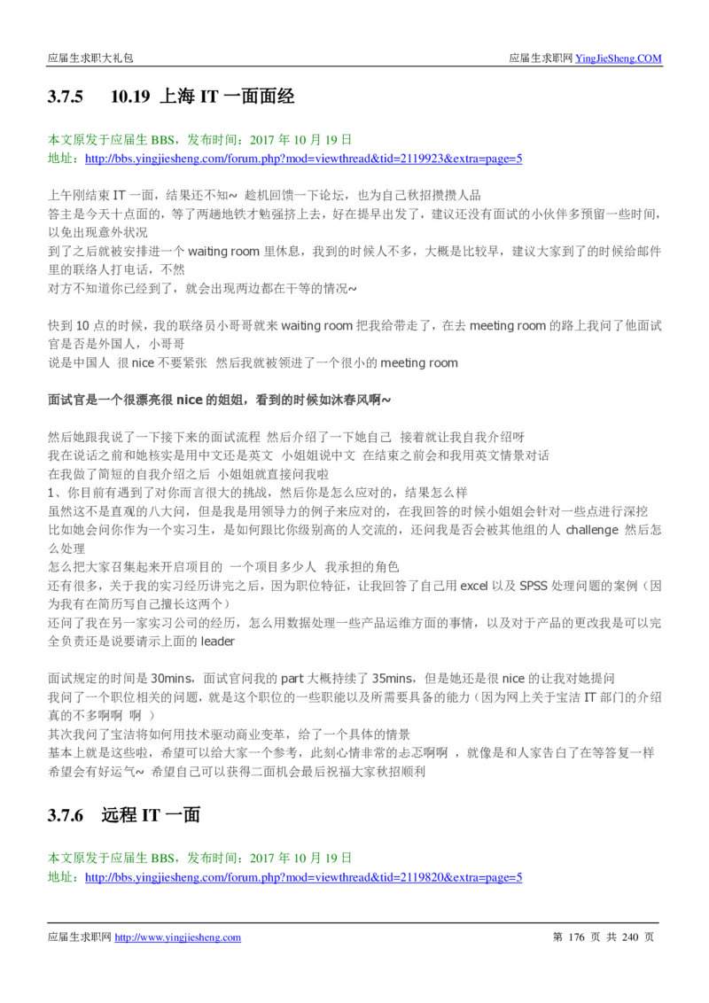 宝洁校招求职大礼包_2025春招题库汇总_快消题库-1_快消汇总_全球500强快消公司_快消大礼包