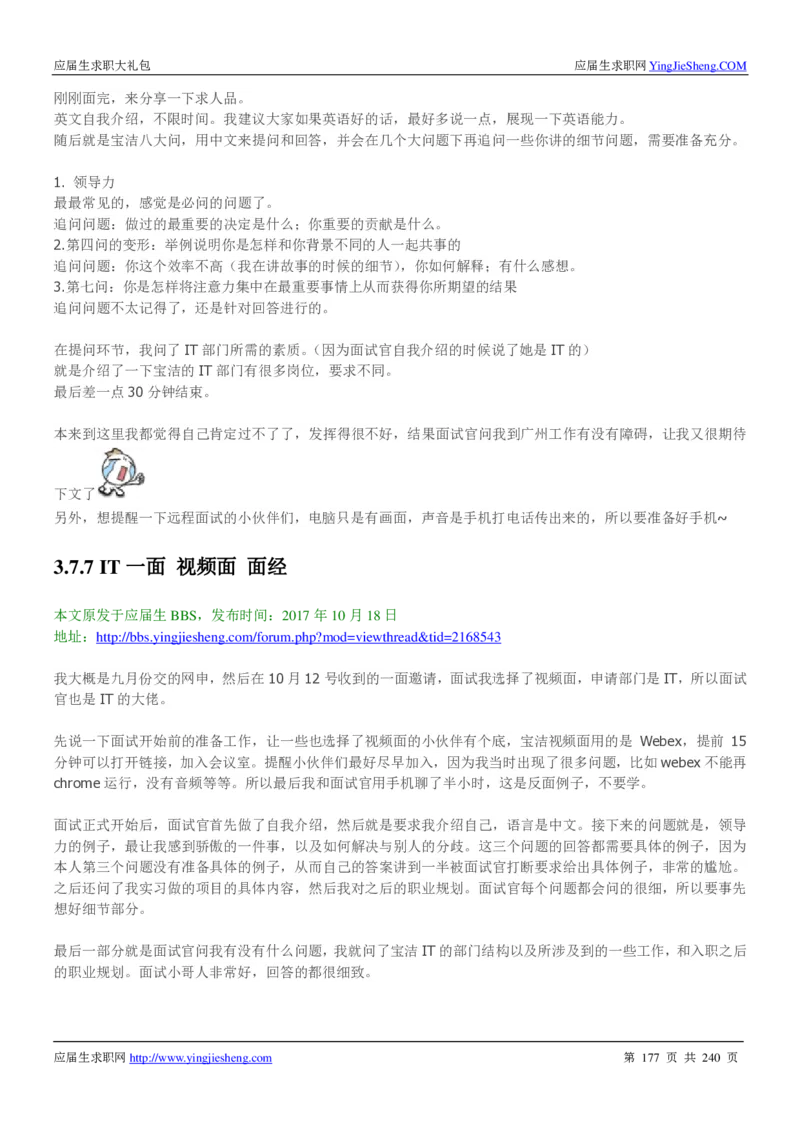 宝洁校招求职大礼包_2025春招题库汇总_快消题库-1_快消汇总_全球500强快消公司_快消大礼包