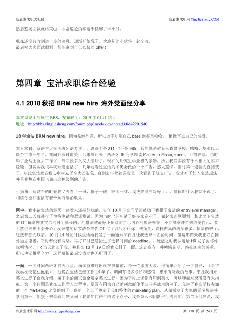 宝洁校招求职大礼包_2025春招题库汇总_快消题库-1_快消汇总_全球500强快消公司_快消大礼包