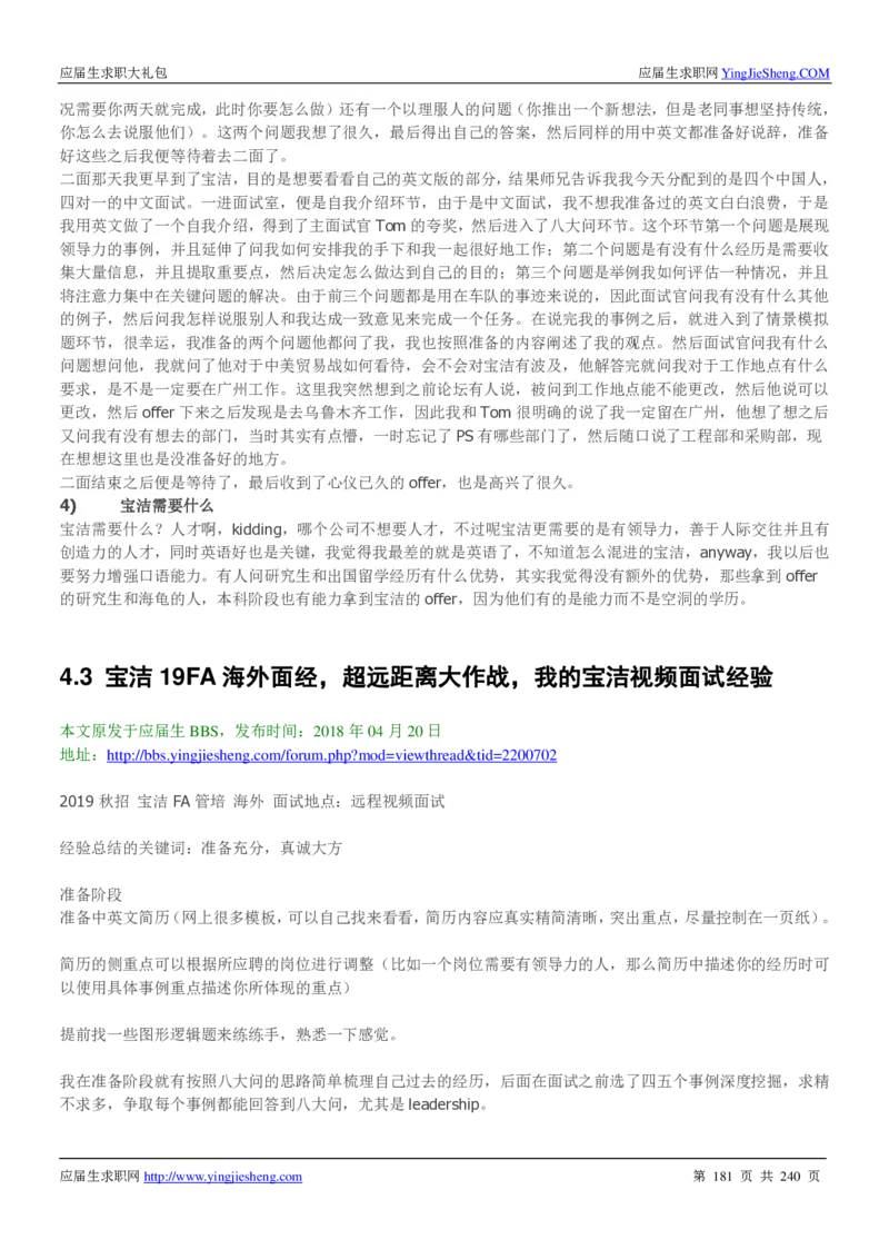 宝洁校招求职大礼包_2025春招题库汇总_快消题库-1_快消汇总_全球500强快消公司_快消大礼包