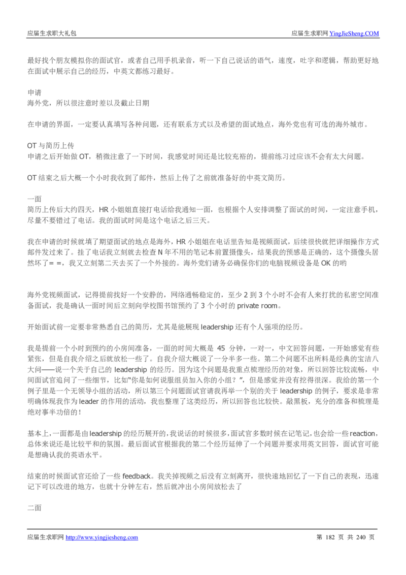 宝洁校招求职大礼包_2025春招题库汇总_快消题库-1_快消汇总_全球500强快消公司_快消大礼包