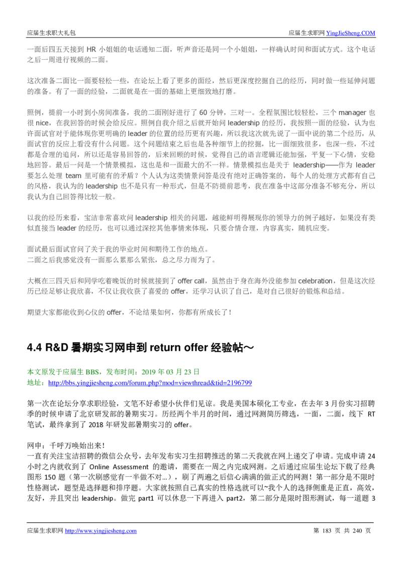宝洁校招求职大礼包_2025春招题库汇总_快消题库-1_快消汇总_全球500强快消公司_快消大礼包
