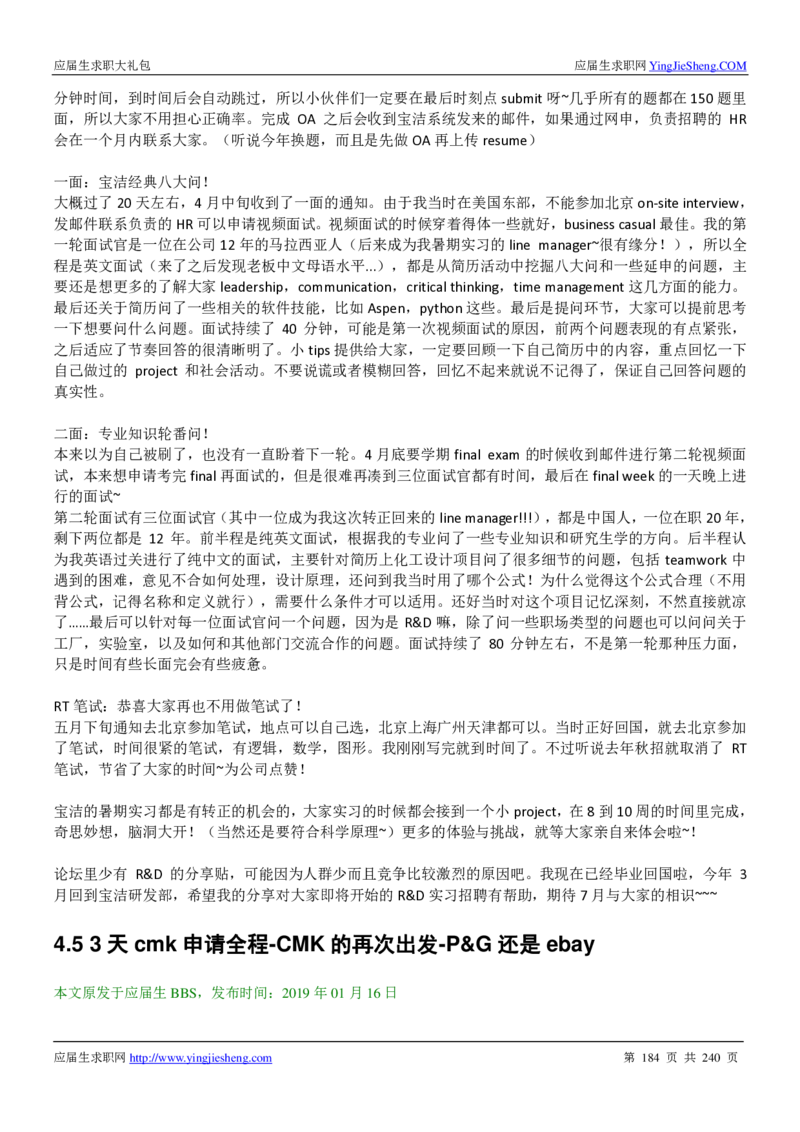 宝洁校招求职大礼包_2025春招题库汇总_快消题库-1_快消汇总_全球500强快消公司_快消大礼包