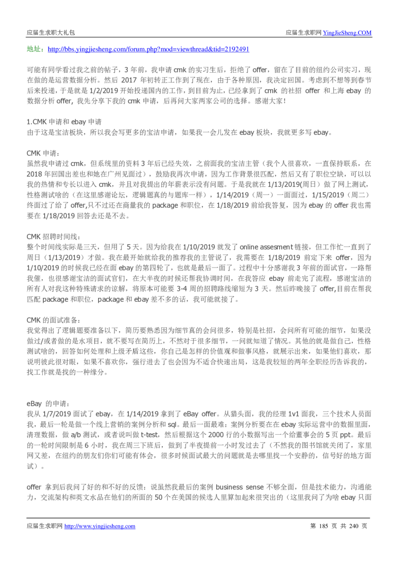宝洁校招求职大礼包_2025春招题库汇总_快消题库-1_快消汇总_全球500强快消公司_快消大礼包