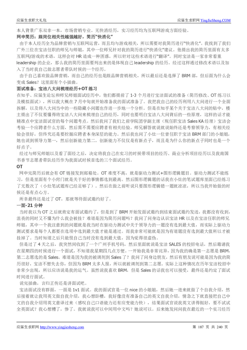 宝洁校招求职大礼包_2025春招题库汇总_快消题库-1_快消汇总_全球500强快消公司_快消大礼包