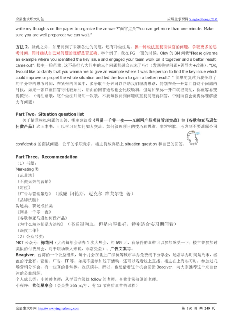 宝洁校招求职大礼包_2025春招题库汇总_快消题库-1_快消汇总_全球500强快消公司_快消大礼包