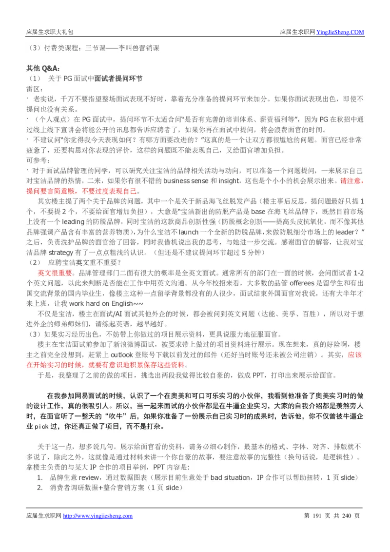 宝洁校招求职大礼包_2025春招题库汇总_快消题库-1_快消汇总_全球500强快消公司_快消大礼包