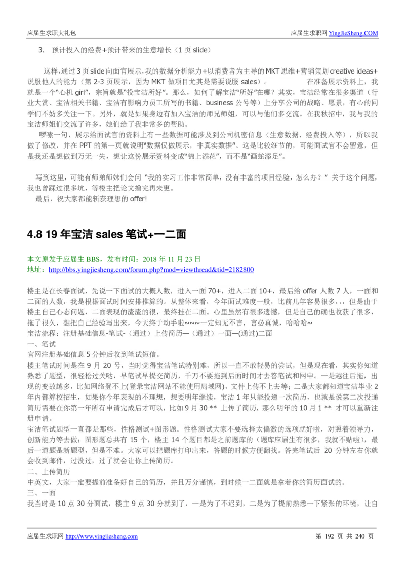 宝洁校招求职大礼包_2025春招题库汇总_快消题库-1_快消汇总_全球500强快消公司_快消大礼包