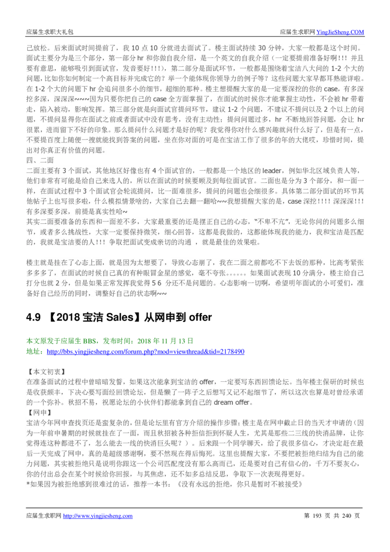 宝洁校招求职大礼包_2025春招题库汇总_快消题库-1_快消汇总_全球500强快消公司_快消大礼包