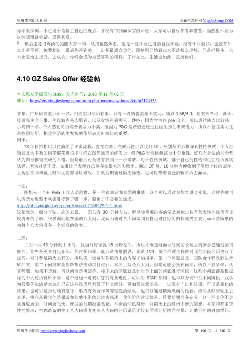 宝洁校招求职大礼包_2025春招题库汇总_快消题库-1_快消汇总_全球500强快消公司_快消大礼包