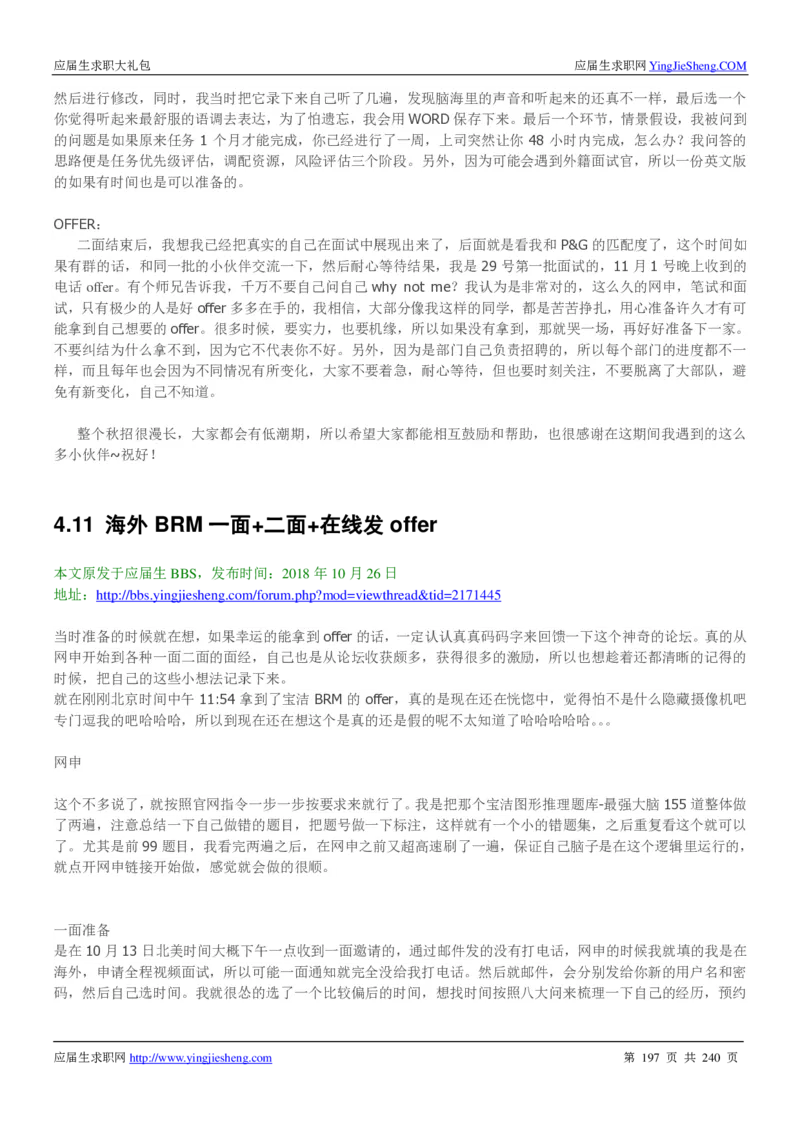 宝洁校招求职大礼包_2025春招题库汇总_快消题库-1_快消汇总_全球500强快消公司_快消大礼包