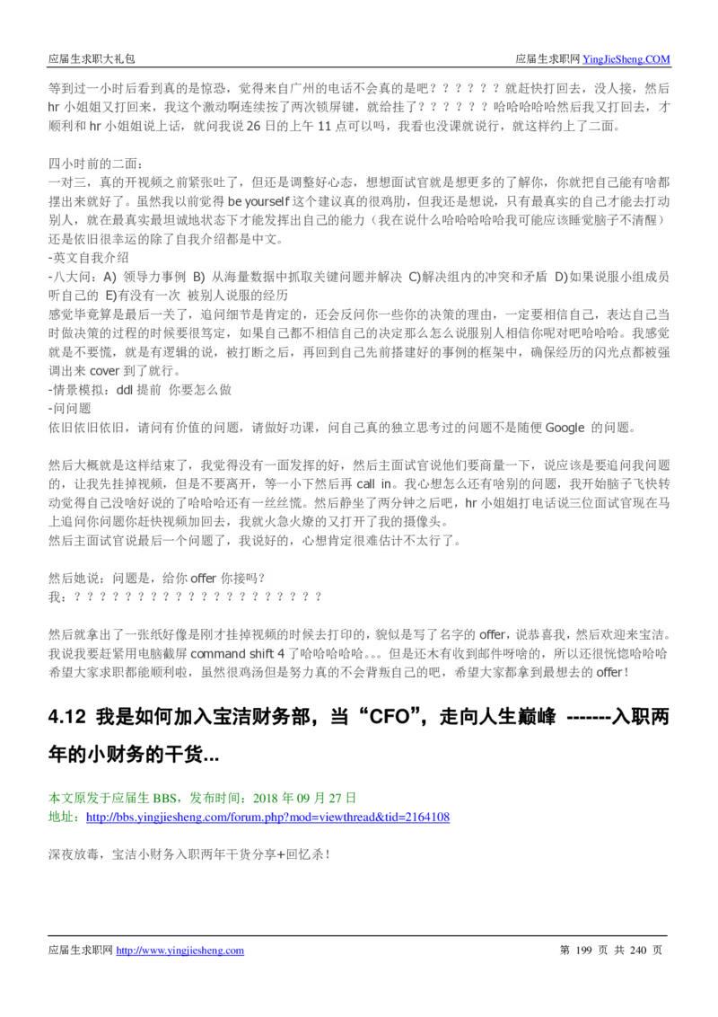 宝洁校招求职大礼包_2025春招题库汇总_快消题库-1_快消汇总_全球500强快消公司_快消大礼包