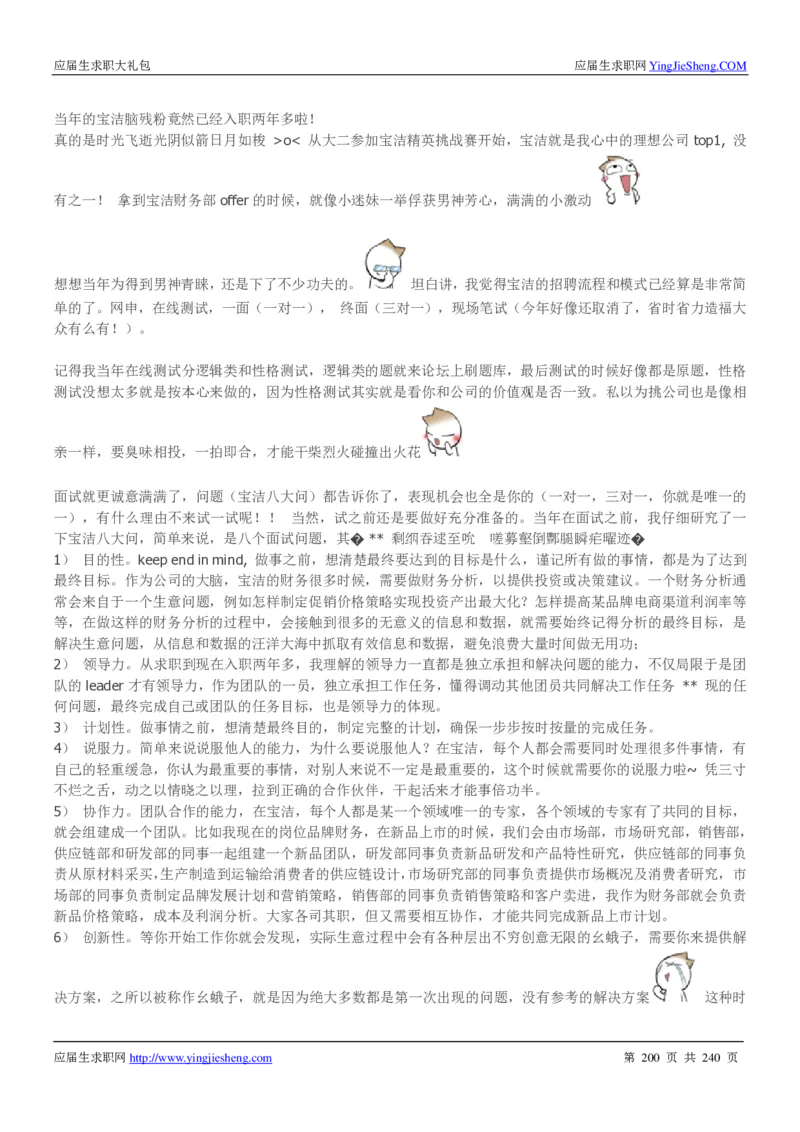 宝洁校招求职大礼包_2025春招题库汇总_快消题库-1_快消汇总_全球500强快消公司_快消大礼包