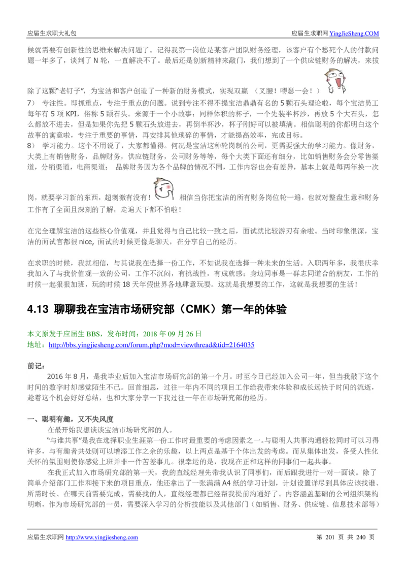 宝洁校招求职大礼包_2025春招题库汇总_快消题库-1_快消汇总_全球500强快消公司_快消大礼包