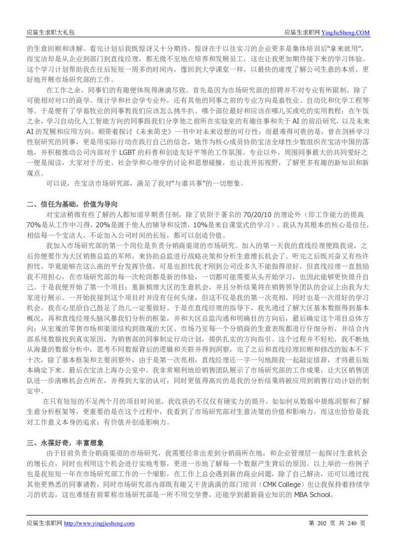 宝洁校招求职大礼包_2025春招题库汇总_快消题库-1_快消汇总_全球500强快消公司_快消大礼包