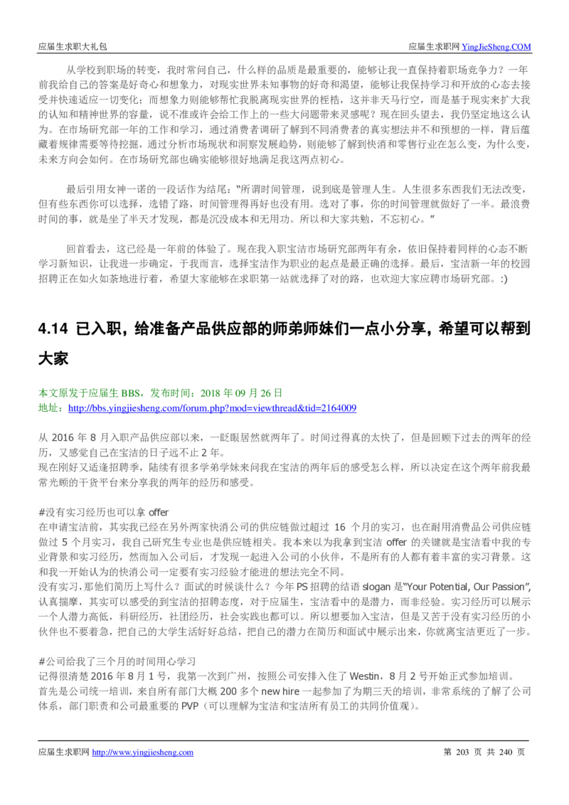 宝洁校招求职大礼包_2025春招题库汇总_快消题库-1_快消汇总_全球500强快消公司_快消大礼包