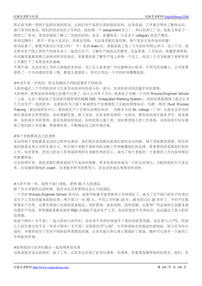 宝洁校招求职大礼包_2025春招题库汇总_快消题库-1_快消汇总_全球500强快消公司_快消大礼包