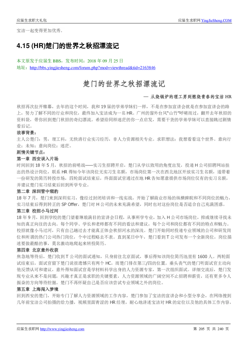 宝洁校招求职大礼包_2025春招题库汇总_快消题库-1_快消汇总_全球500强快消公司_快消大礼包