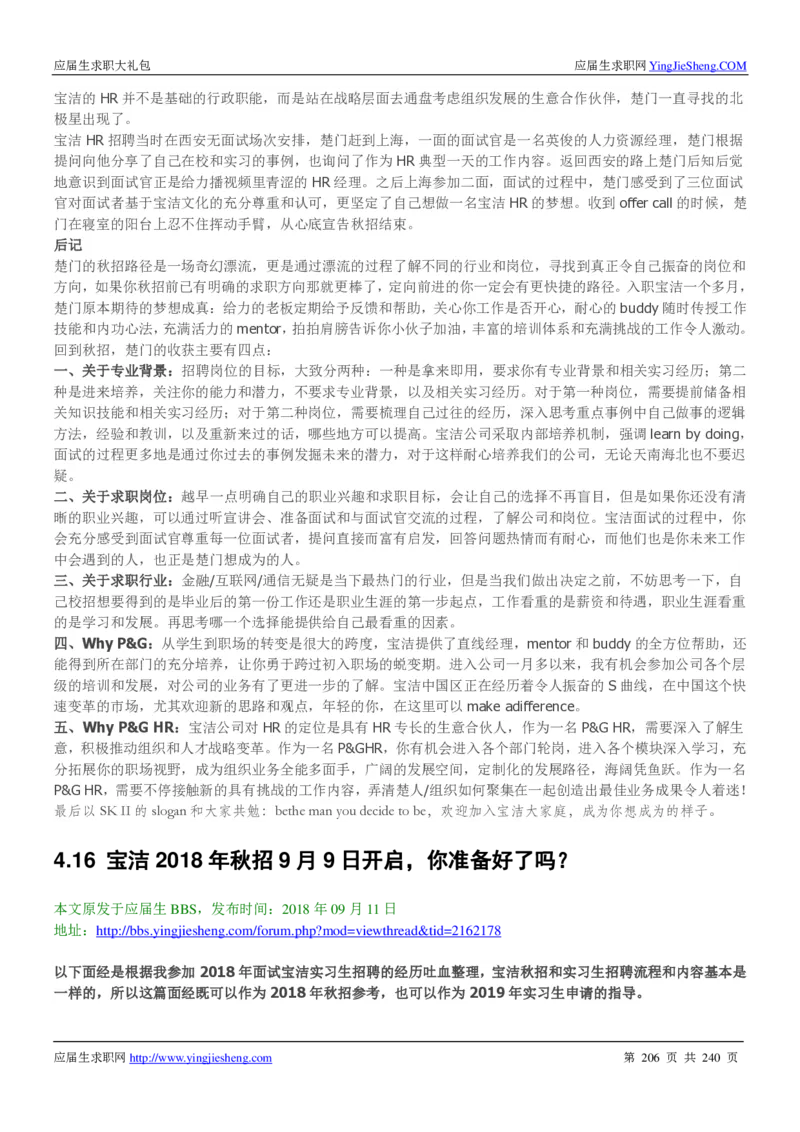 宝洁校招求职大礼包_2025春招题库汇总_快消题库-1_快消汇总_全球500强快消公司_快消大礼包