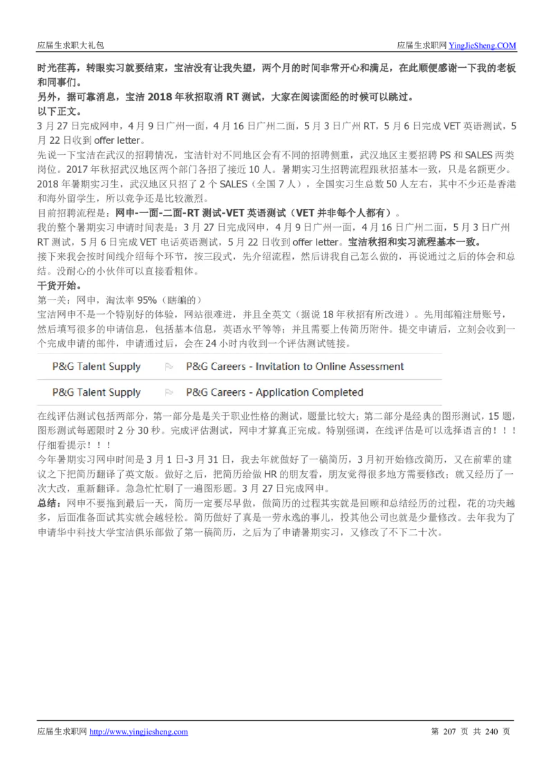 宝洁校招求职大礼包_2025春招题库汇总_快消题库-1_快消汇总_全球500强快消公司_快消大礼包