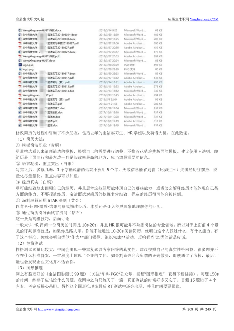 宝洁校招求职大礼包_2025春招题库汇总_快消题库-1_快消汇总_全球500强快消公司_快消大礼包