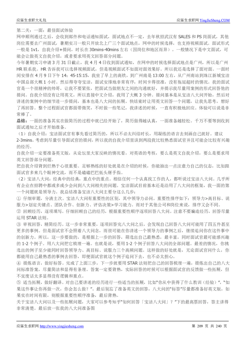 宝洁校招求职大礼包_2025春招题库汇总_快消题库-1_快消汇总_全球500强快消公司_快消大礼包