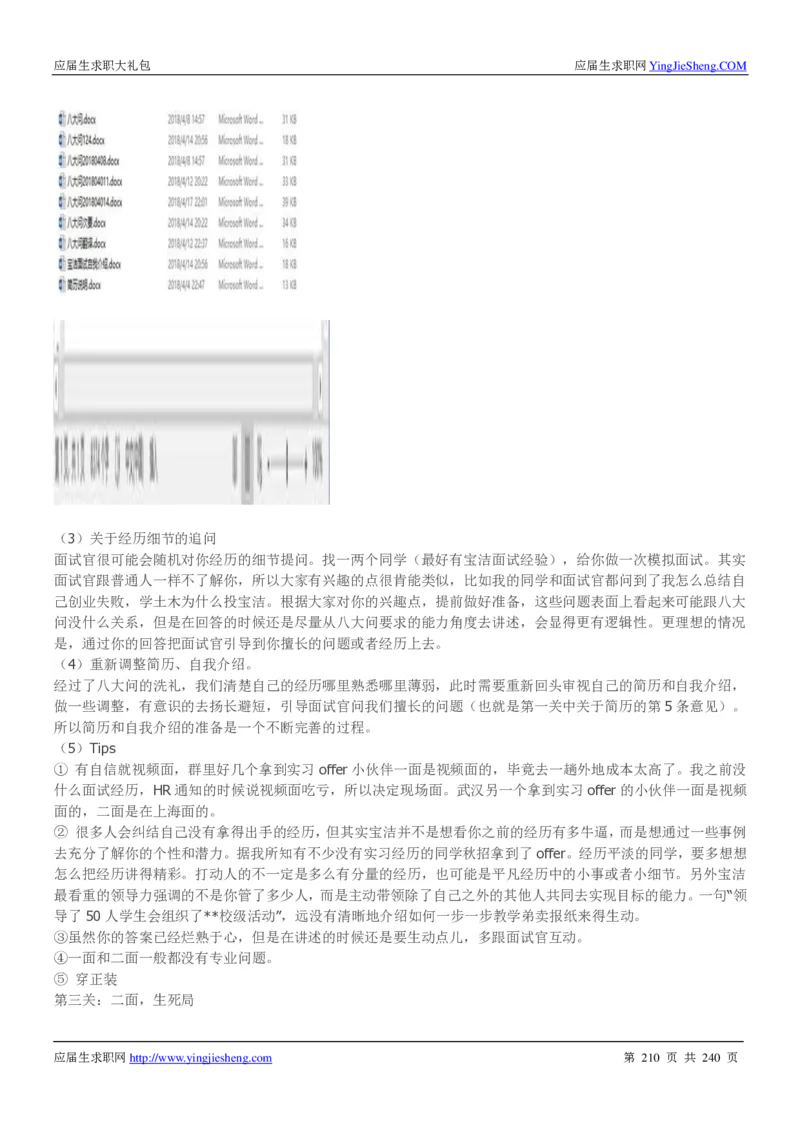 宝洁校招求职大礼包_2025春招题库汇总_快消题库-1_快消汇总_全球500强快消公司_快消大礼包