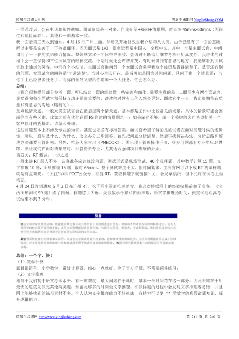 宝洁校招求职大礼包_2025春招题库汇总_快消题库-1_快消汇总_全球500强快消公司_快消大礼包