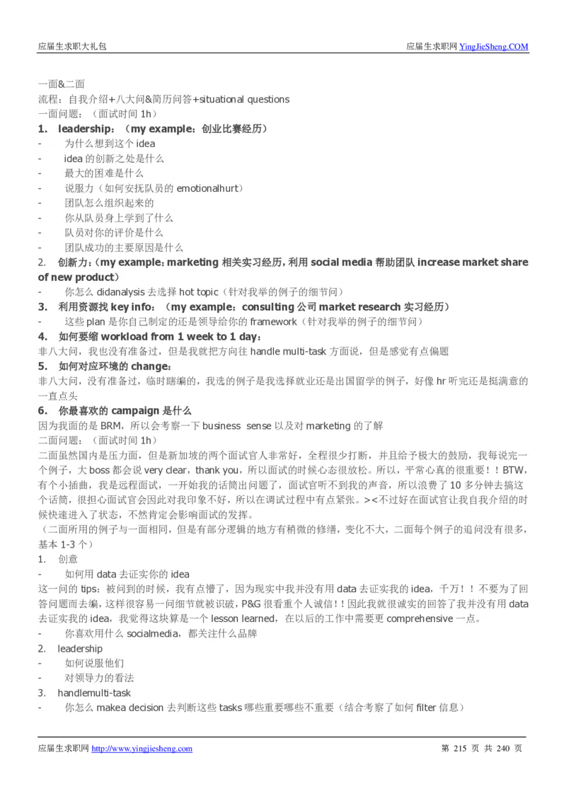 宝洁校招求职大礼包_2025春招题库汇总_快消题库-1_快消汇总_全球500强快消公司_快消大礼包