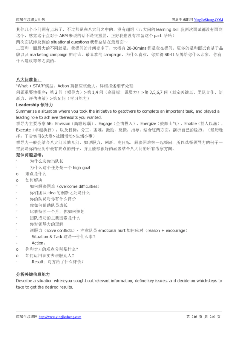 宝洁校招求职大礼包_2025春招题库汇总_快消题库-1_快消汇总_全球500强快消公司_快消大礼包