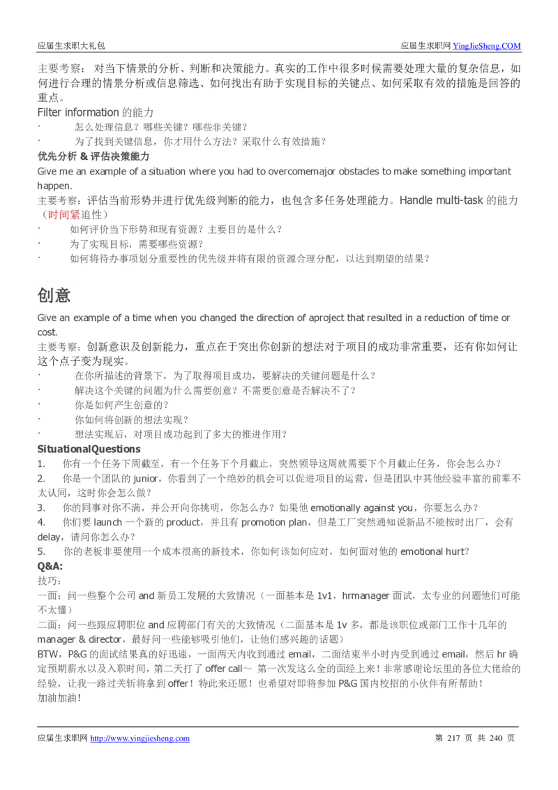 宝洁校招求职大礼包_2025春招题库汇总_快消题库-1_快消汇总_全球500强快消公司_快消大礼包
