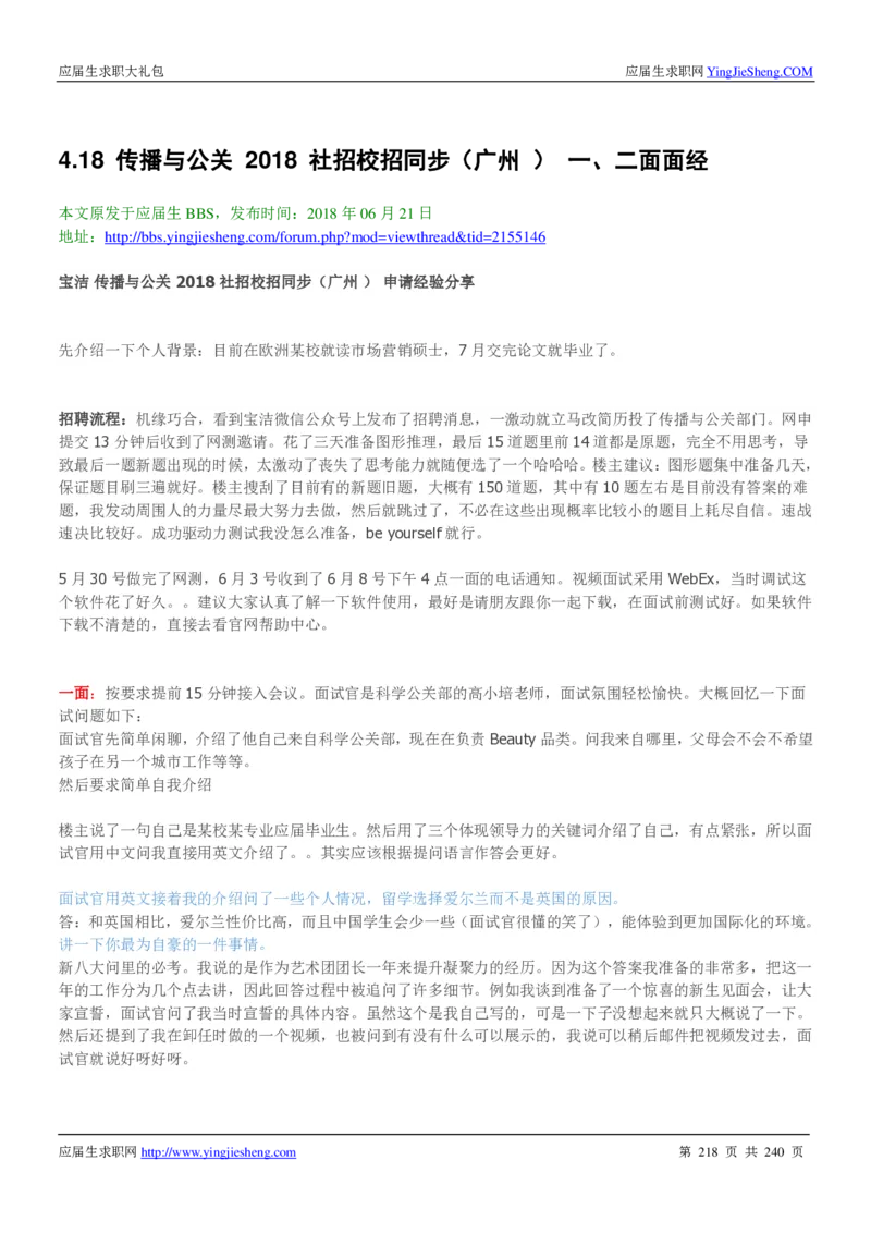 宝洁校招求职大礼包_2025春招题库汇总_快消题库-1_快消汇总_全球500强快消公司_快消大礼包