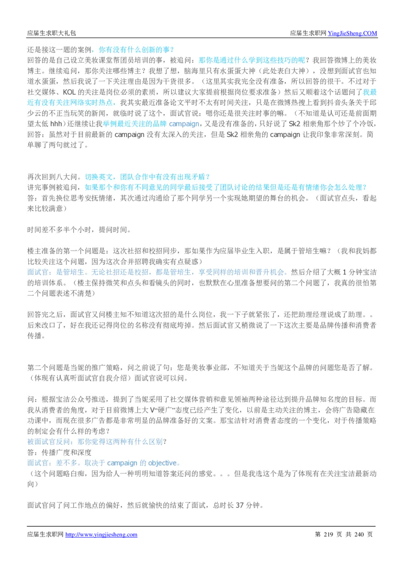 宝洁校招求职大礼包_2025春招题库汇总_快消题库-1_快消汇总_全球500强快消公司_快消大礼包