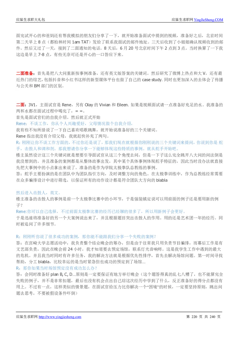 宝洁校招求职大礼包_2025春招题库汇总_快消题库-1_快消汇总_全球500强快消公司_快消大礼包