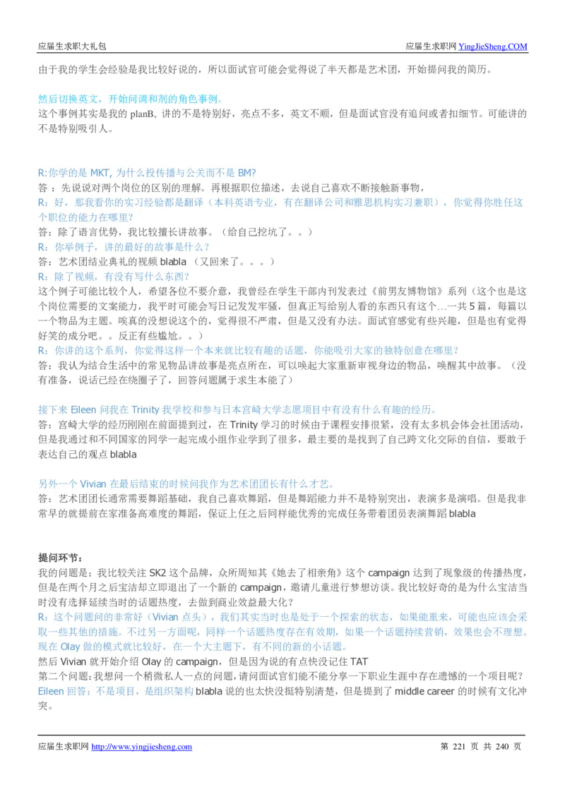 宝洁校招求职大礼包_2025春招题库汇总_快消题库-1_快消汇总_全球500强快消公司_快消大礼包