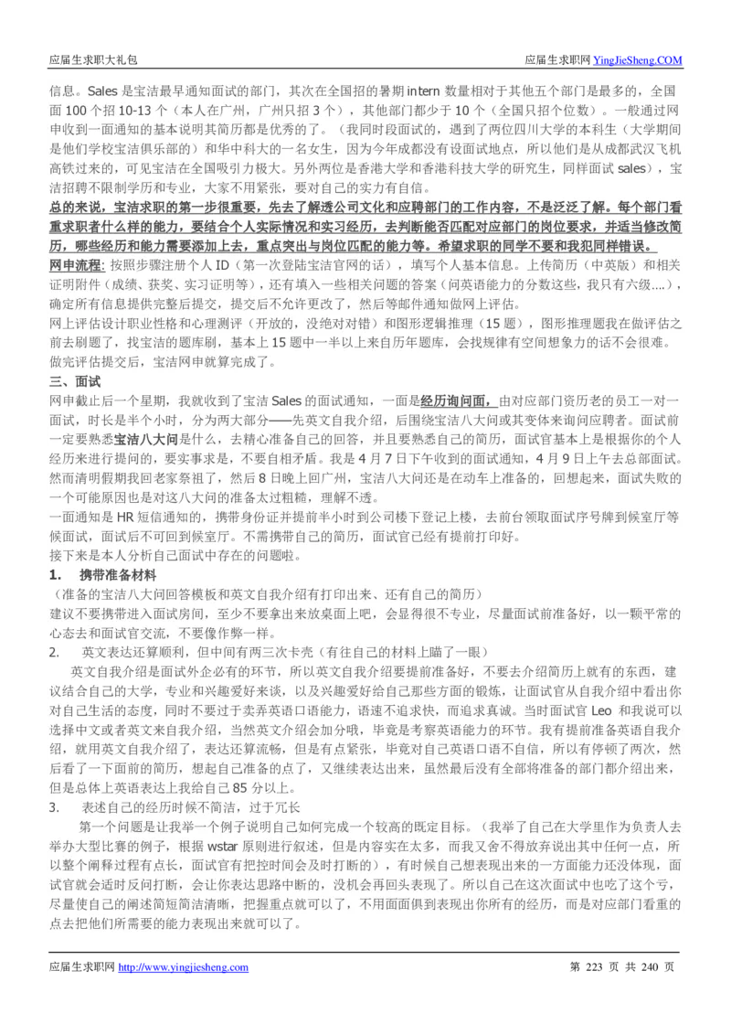 宝洁校招求职大礼包_2025春招题库汇总_快消题库-1_快消汇总_全球500强快消公司_快消大礼包