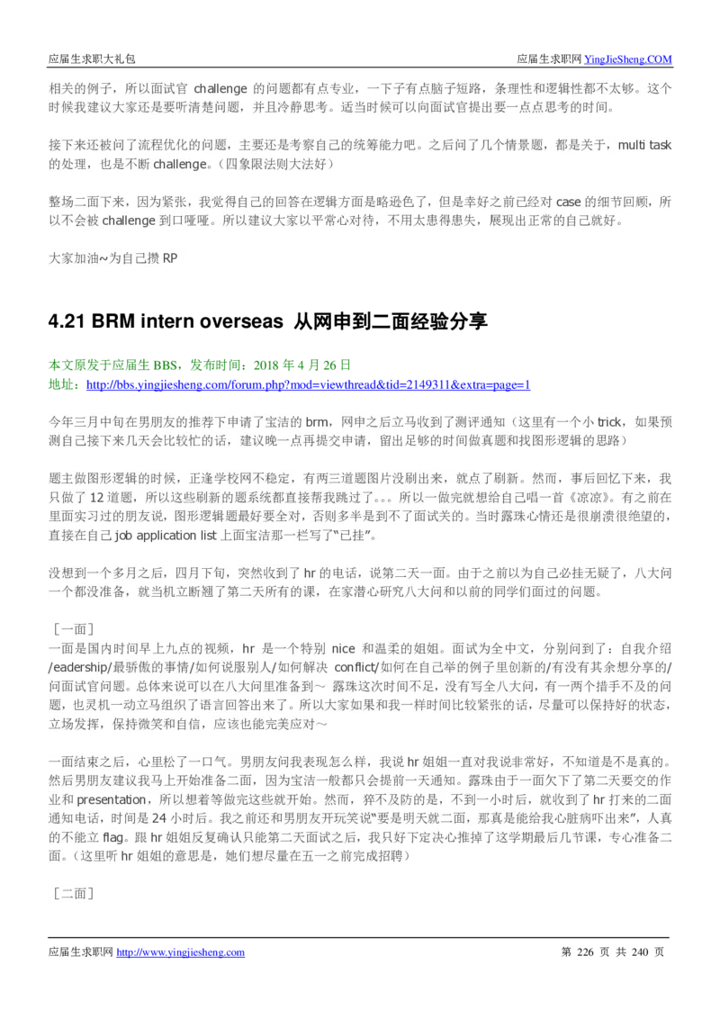 宝洁校招求职大礼包_2025春招题库汇总_快消题库-1_快消汇总_全球500强快消公司_快消大礼包