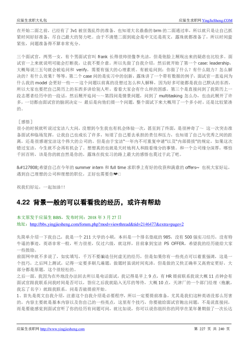 宝洁校招求职大礼包_2025春招题库汇总_快消题库-1_快消汇总_全球500强快消公司_快消大礼包