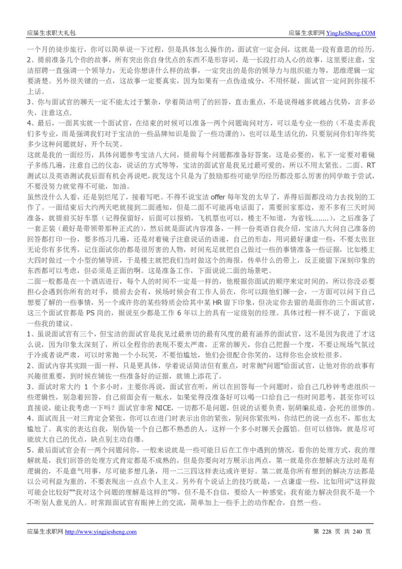 宝洁校招求职大礼包_2025春招题库汇总_快消题库-1_快消汇总_全球500强快消公司_快消大礼包