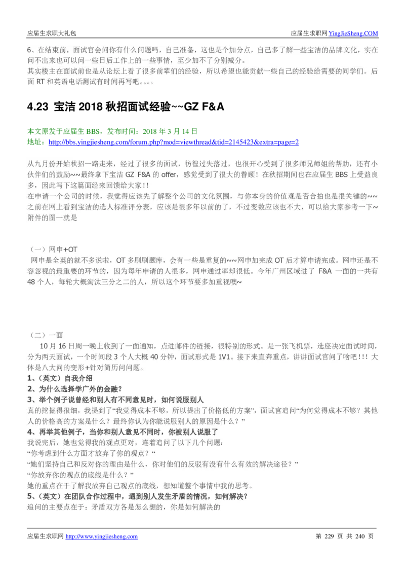 宝洁校招求职大礼包_2025春招题库汇总_快消题库-1_快消汇总_全球500强快消公司_快消大礼包