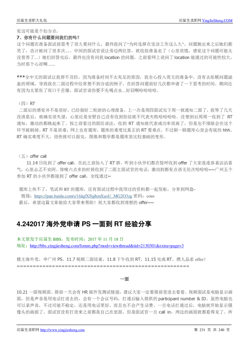 宝洁校招求职大礼包_2025春招题库汇总_快消题库-1_快消汇总_全球500强快消公司_快消大礼包