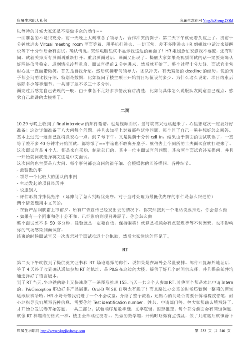 宝洁校招求职大礼包_2025春招题库汇总_快消题库-1_快消汇总_全球500强快消公司_快消大礼包