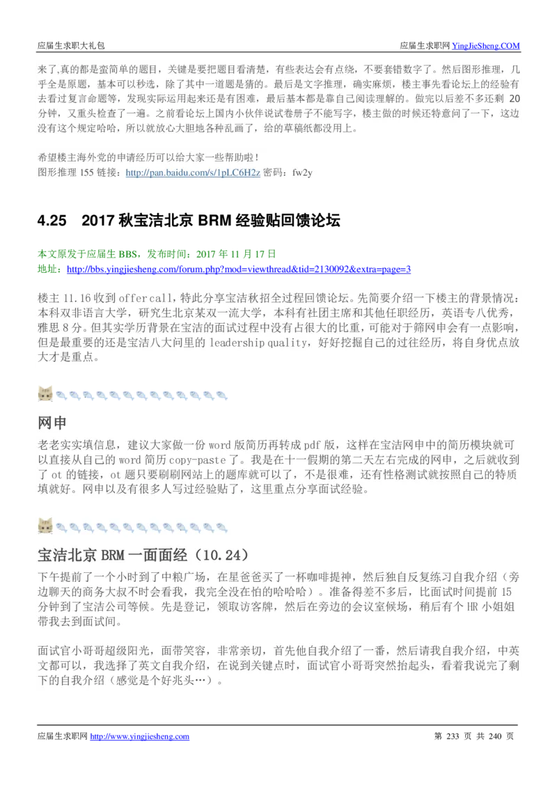 宝洁校招求职大礼包_2025春招题库汇总_快消题库-1_快消汇总_全球500强快消公司_快消大礼包
