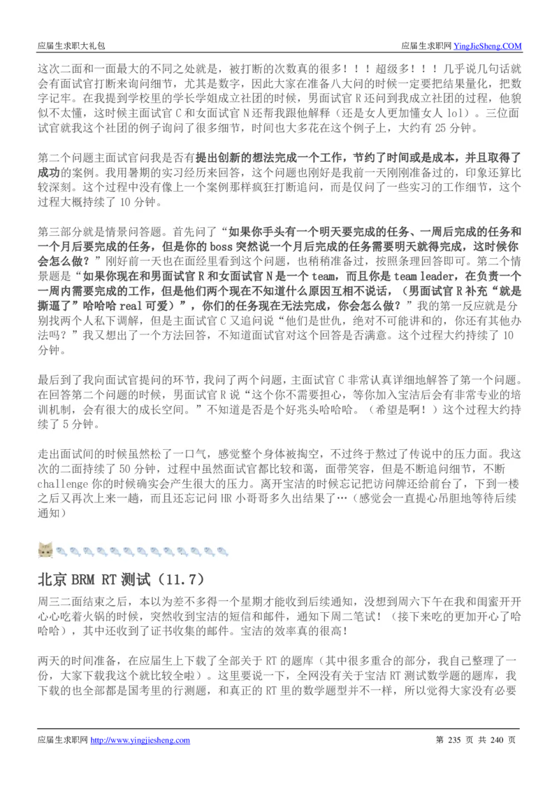 宝洁校招求职大礼包_2025春招题库汇总_快消题库-1_快消汇总_全球500强快消公司_快消大礼包