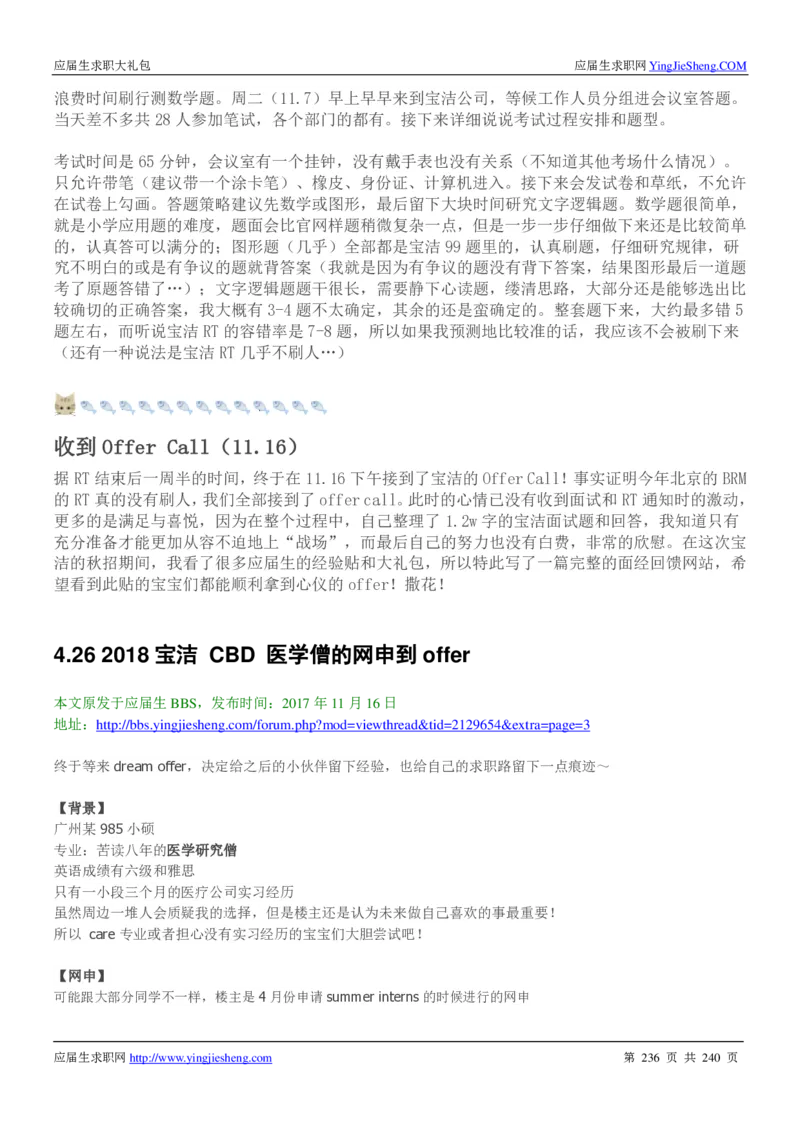 宝洁校招求职大礼包_2025春招题库汇总_快消题库-1_快消汇总_全球500强快消公司_快消大礼包