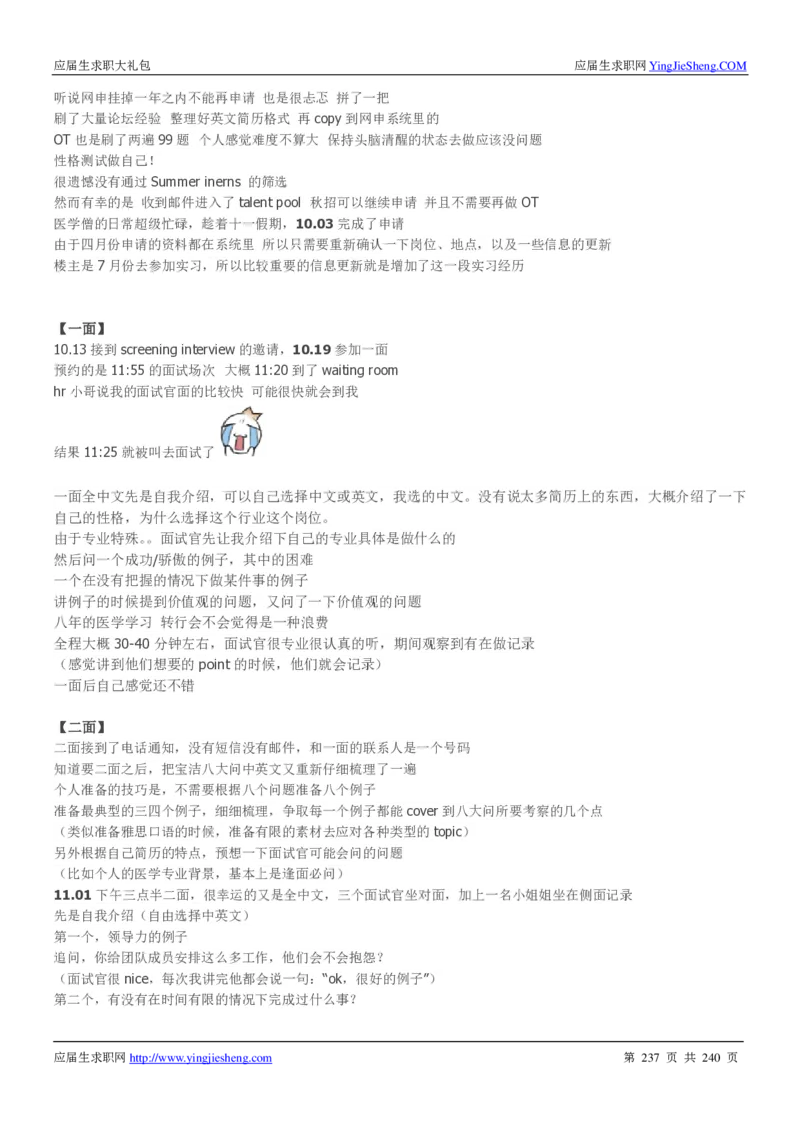 宝洁校招求职大礼包_2025春招题库汇总_快消题库-1_快消汇总_全球500强快消公司_快消大礼包