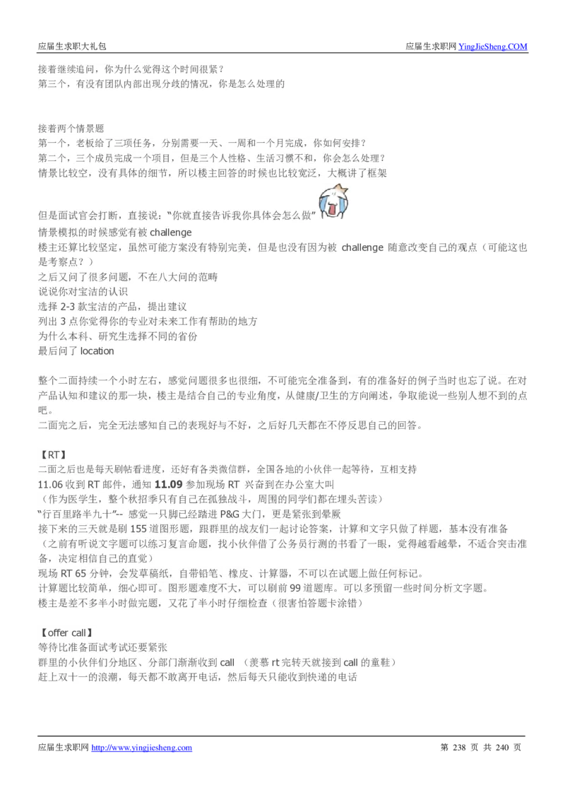 宝洁校招求职大礼包_2025春招题库汇总_快消题库-1_快消汇总_全球500强快消公司_快消大礼包