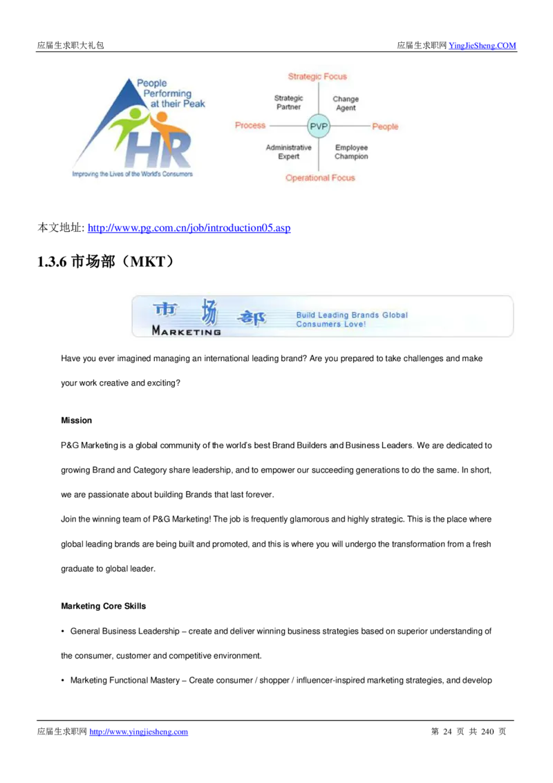 宝洁校招求职大礼包_2025春招题库汇总_快消题库-1_快消汇总_全球500强快消公司_快消大礼包