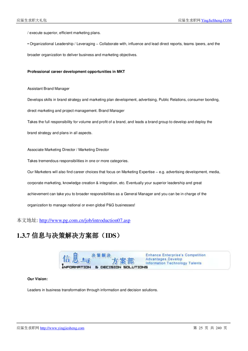 宝洁校招求职大礼包_2025春招题库汇总_快消题库-1_快消汇总_全球500强快消公司_快消大礼包